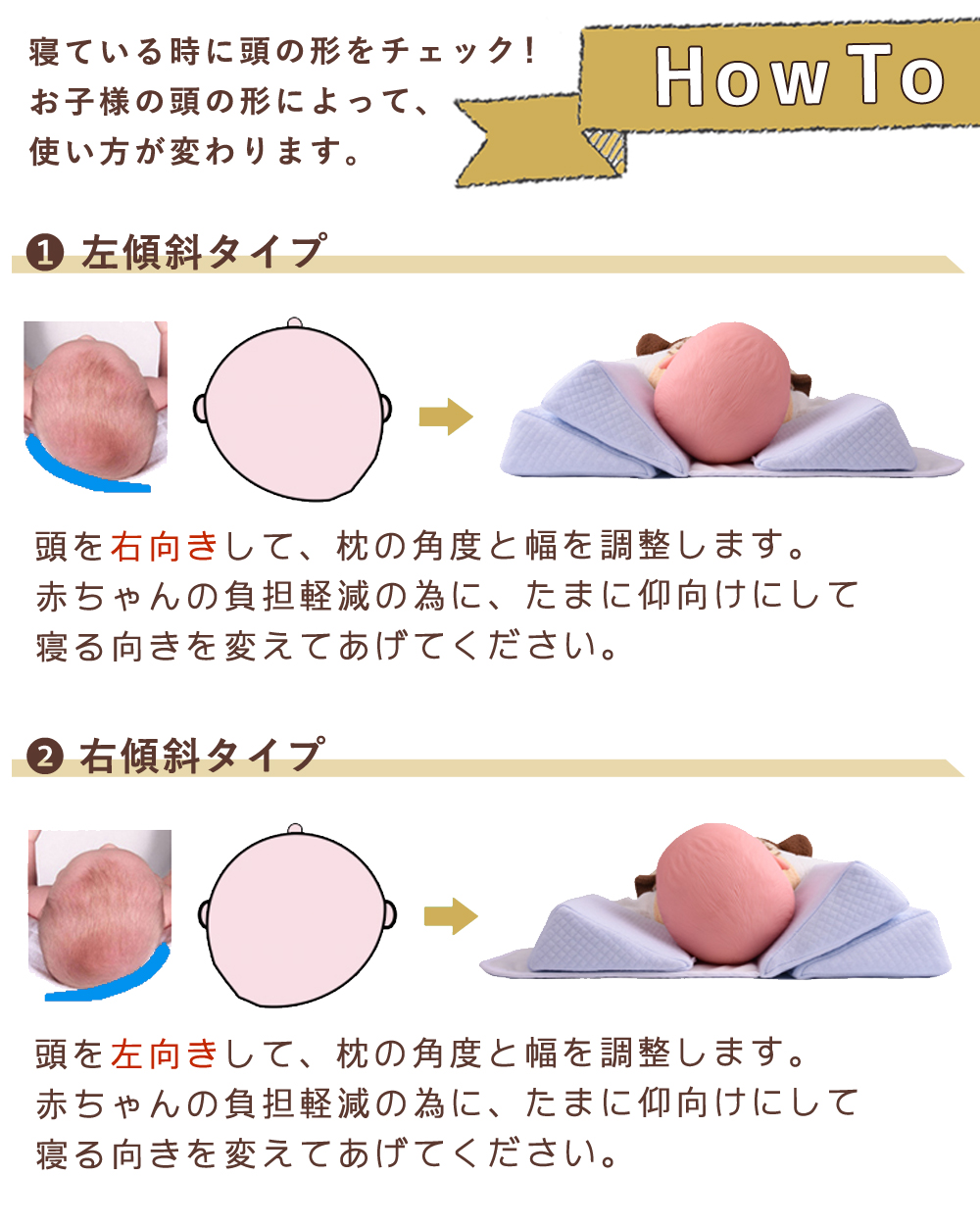 ベビー用矯正枕の使い方