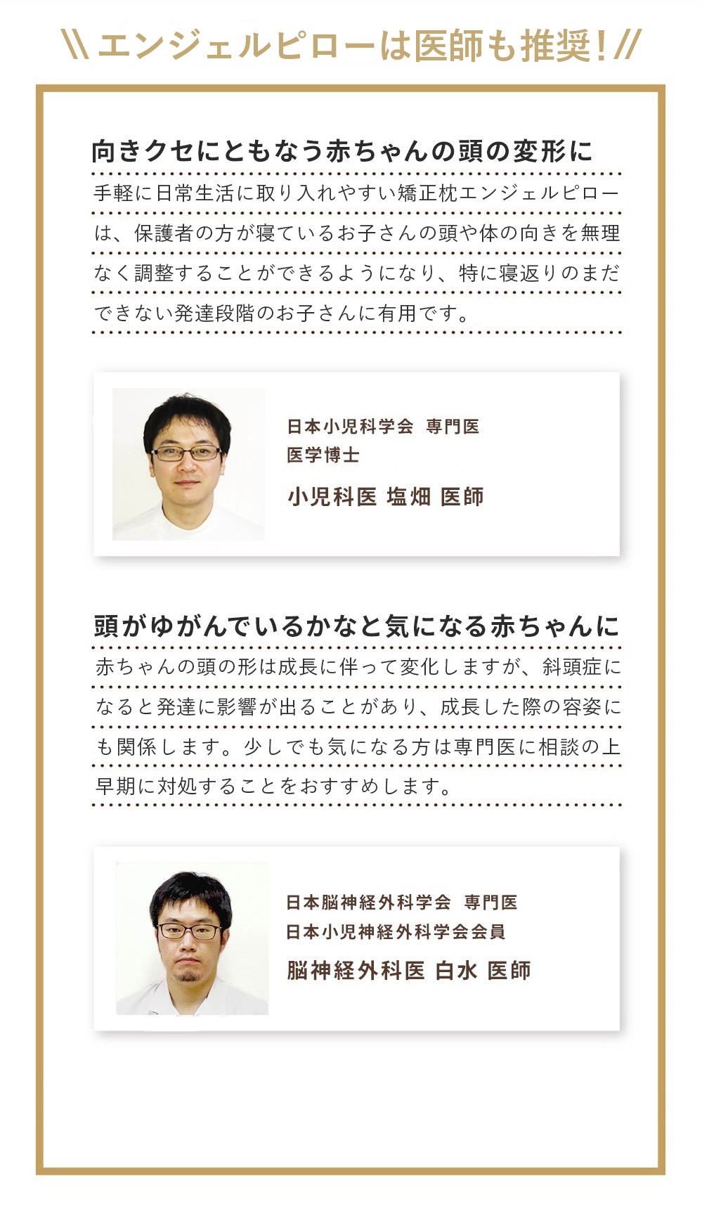 エンジェルピローは医師も推奨！